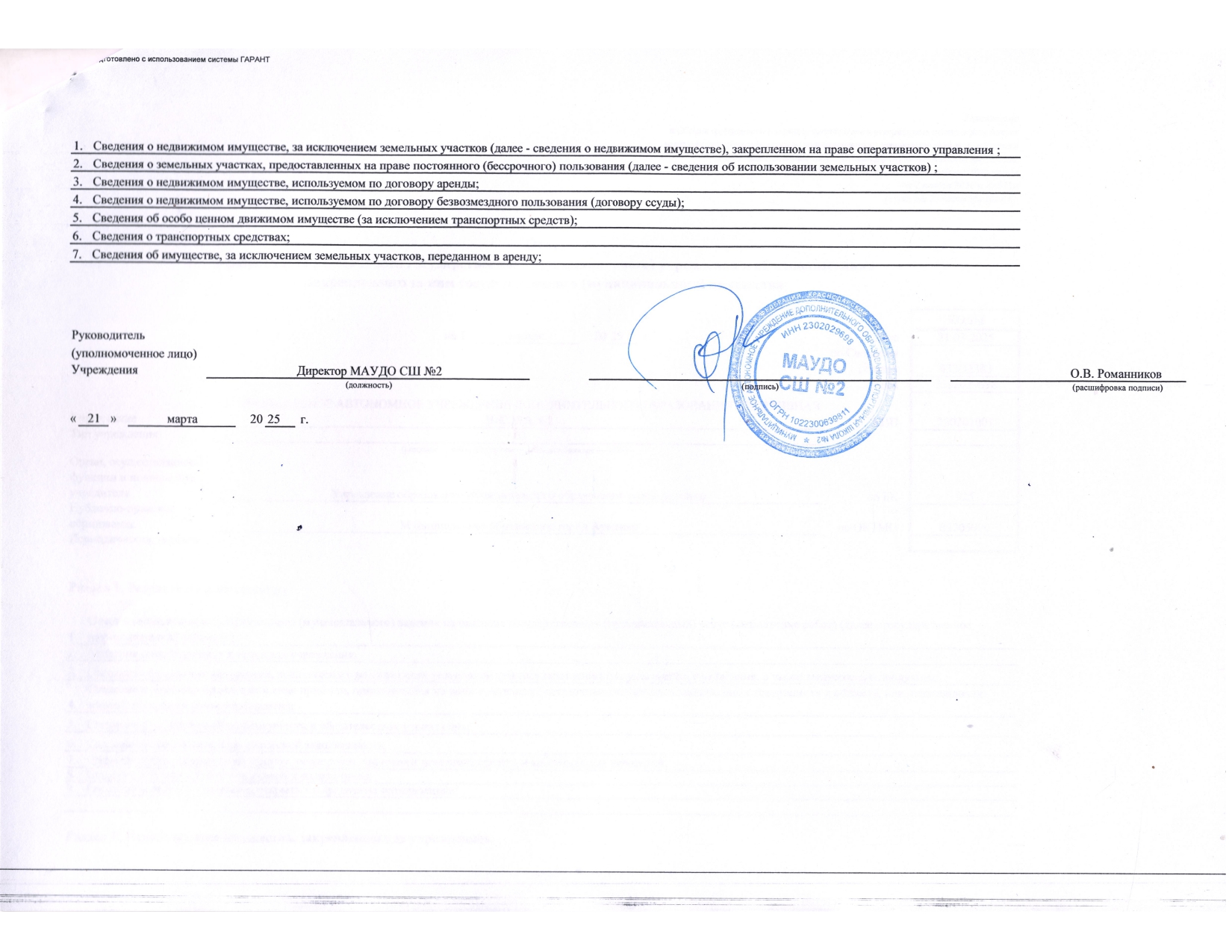 Отчет об использовании имущества за 2024 год._page-0002.jpg